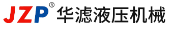 液压过滤器，液压滤芯，回油过滤器厂家